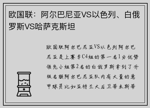 欧国联：阿尔巴尼亚VS以色列、白俄罗斯VS哈萨克斯坦