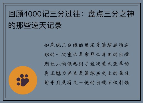 回顾4000记三分过往：盘点三分之神的那些逆天记录
